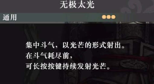 《真三国无双起源》无极太光武艺效果及获取方法 无极太光怎么解锁