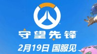 老外震惊《OW》国服补偿：国际服永远没这待遇