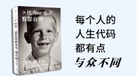比尔盖茨首部回忆录即将上市：记录从童年到创立微软