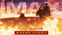 《封神2》发布海报！姬发闻仲对峙 殷寿妲己酒池肉林