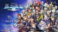《界之轨迹》PC简中版1月23日发售！首发九折优惠