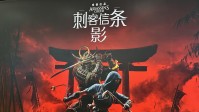 我们参加了《刺客信条影》的提前试玩 24日消息解禁