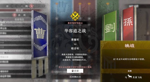 《真三国无双：起源》爪黄飞电获取方法