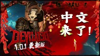 激爽复古射击狂潮!《饮魔人》简体中文更新上线