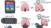 Switch 2还没推出 玩家已经开始开辟新的“舔位”了