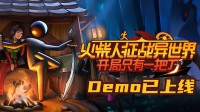 国产火柴人Demo正式上线！开局一把刀征服异世界？