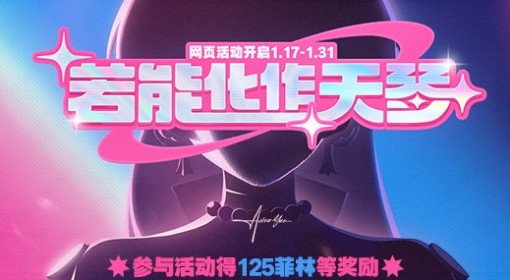 《绝区零》若能化作天琴H5活动及奖励一览