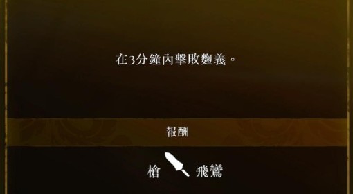 《真三国无双起源》飞鸾获取攻略 飞鸾怎么获得