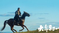 肖战版郭靖策马奔腾！贺岁档《射雕英雄传》开启预售