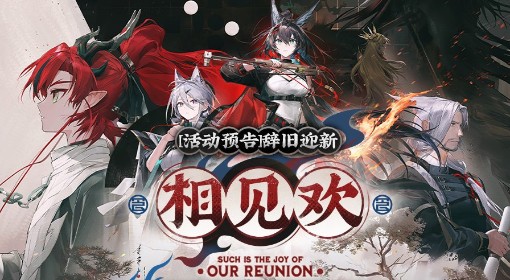 《明日方舟》2025春节版本介绍