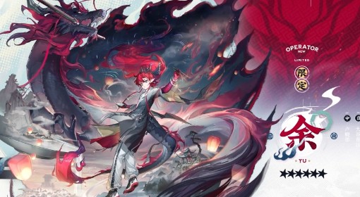 《明日方舟》25年新春版本前瞻视频