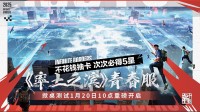 不花钱抽卡!《率土之滨》青春服掀桌测试开启