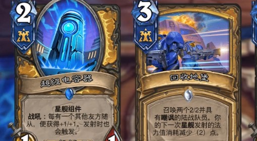 《炉石传说》星际联动圣骑士预构筑分享