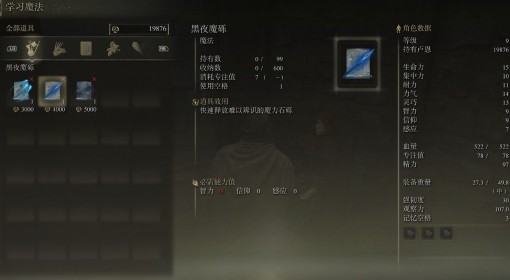《艾尔登法环》黑夜魔砾魔法获取方式