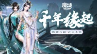 《魔域手游》携手传统乐器奏响非遗传承之音