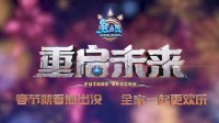 《熊出没重启未来》发布MV！熊强唱响《恭喜恭喜》