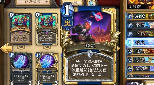《炉石传说》迷你包星舰萨卡组构筑攻略
