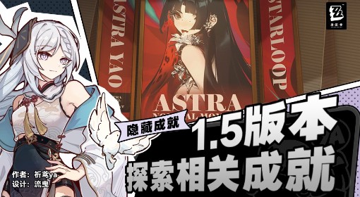 《绝区零》1.5版本新增探索类成就攻略