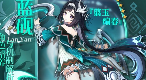 《原神》蓝砚养成一图流攻略