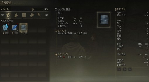 《艾尔登法环》黑夜女巫烟雾魔法获取方式