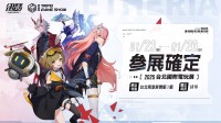 《伊瑟》四测火爆收官 明日参展台北国际电玩展！