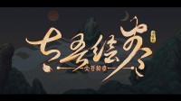 今日深夜男科：国产游戏XP分享大会！