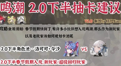 《鸣潮》2.0下半卡池抽卡建议