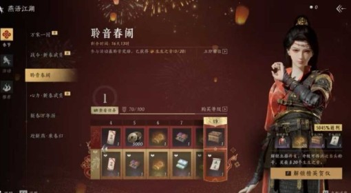 《燕云十六声》1月24日更新前瞻 1月24日更新内容一览
