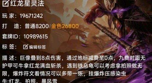《炉石传说》红龙星灵法卡组分享