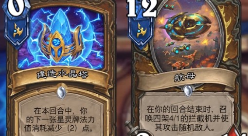 《炉石传说》航母德构筑分享