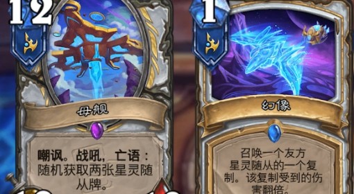 《炉石传说》星灵牧构筑分享