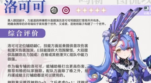 《鸣潮》洛可可养成一图流