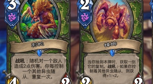 《炉石传说》发现虫猎构筑参考