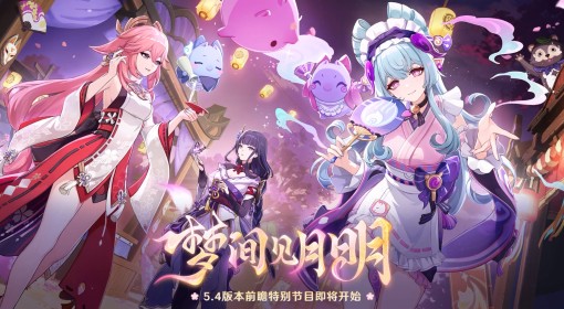 《原神》5.4前瞻300原石兑换码一览