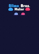 史萊姆兄弟製造者