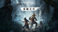 《刺客信条：影》季票任务免费开放！DLC详情公布