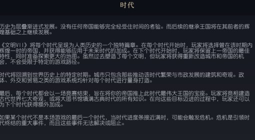 《文明7》时代介绍
