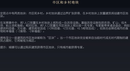 《文明7》市区和乡村地块介绍