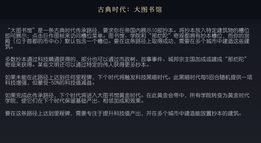 《文明7》大图书馆传承路径介绍