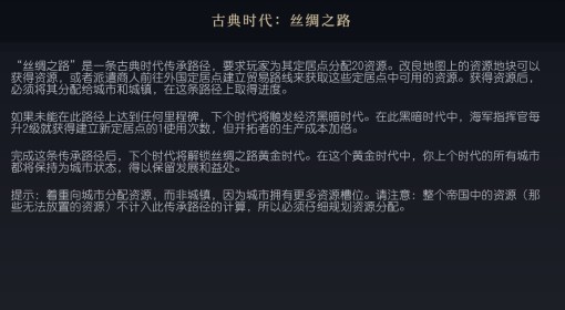 《文明7》丝绸之路传承路径介绍