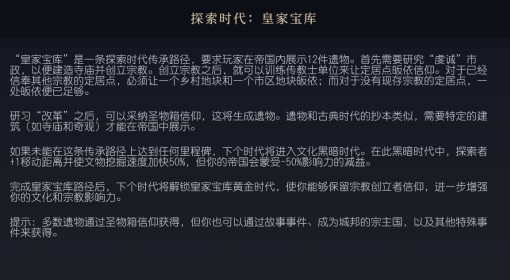 《文明7》皇家宝库传承路径介绍