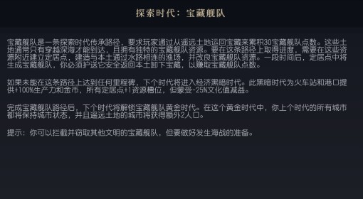《文明7》宝藏舰队传承路径介绍