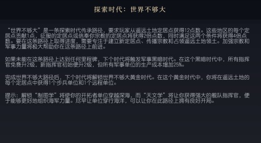 《文明7》世界不够大传承路径介绍