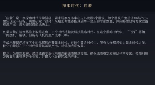 《文明7》启蒙传承路径介绍