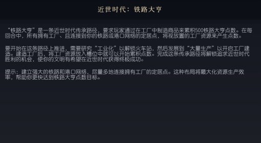 《文明7》铁路大亨传承路径介绍