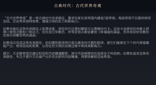 《文明7》古代世界奇观传承路径介绍