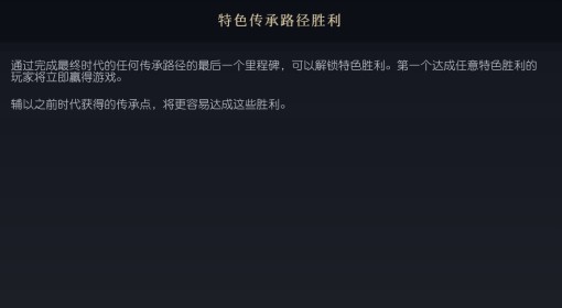 《文明7》特色传承路径胜利概念介绍