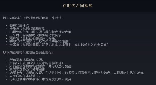《文明7》在时代之间延续概念介绍