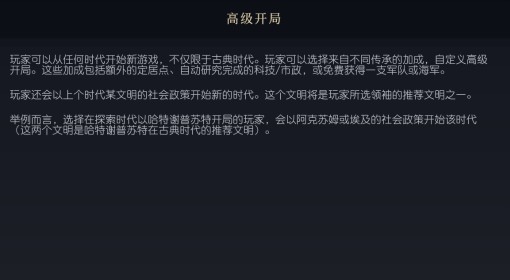 《文明7》高级开局概念介绍