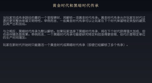 《文明7》黄金时代和黑暗时代传承概念介绍